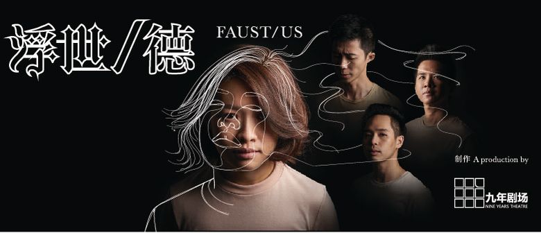 Faust/Us
