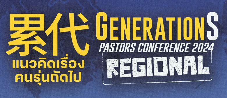 GenerationS Pastors Conference 2024 Regional